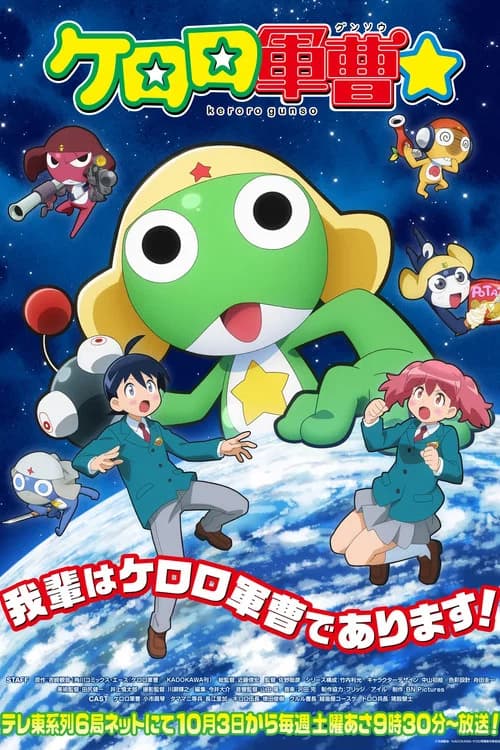 Sgt. Frog☆