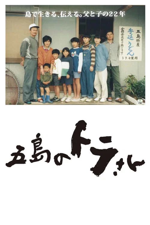 Tora-San of Goto